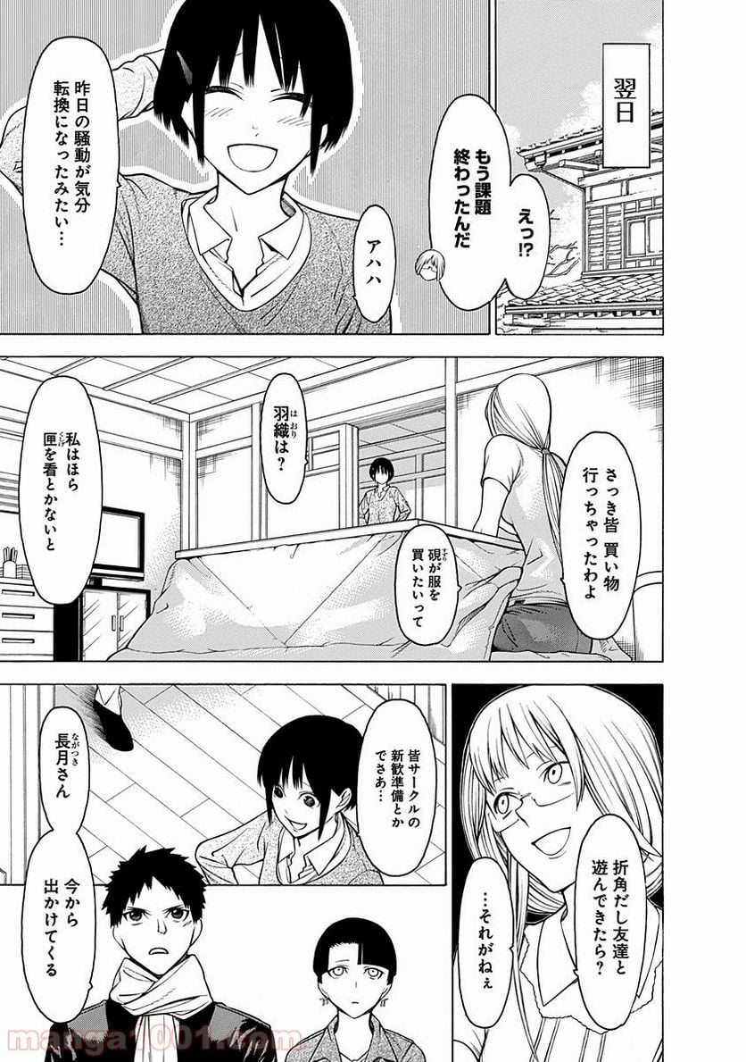 もののがたり 第16話 - Page 3