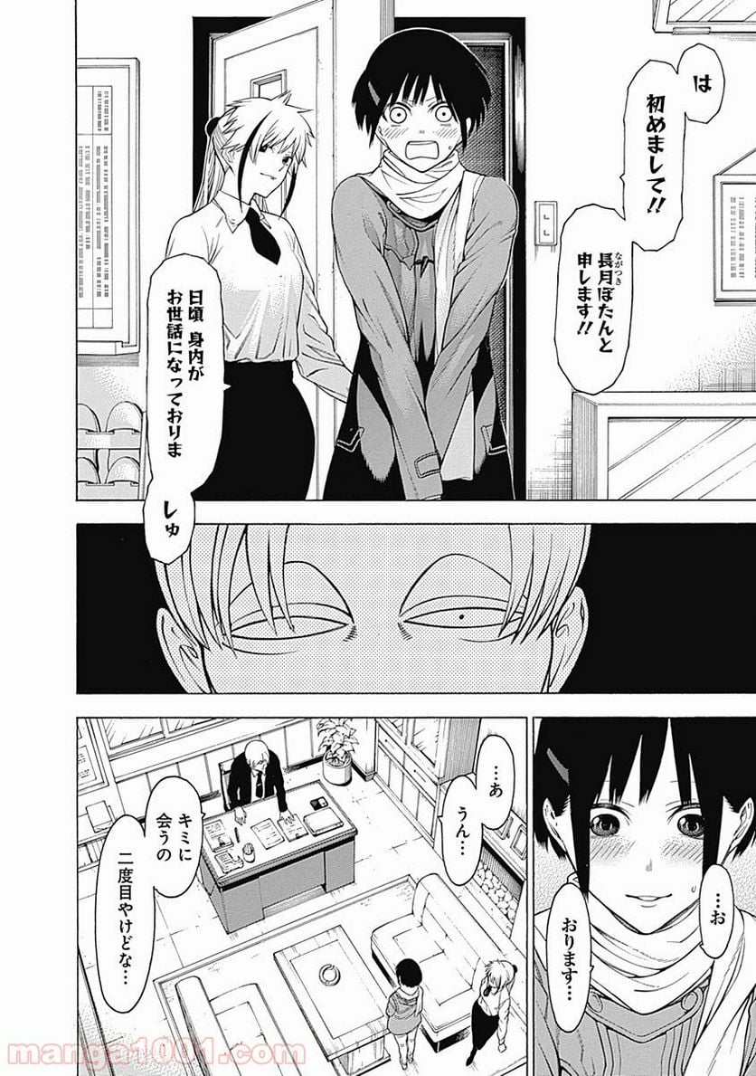 もののがたり 第24話 - Page 13