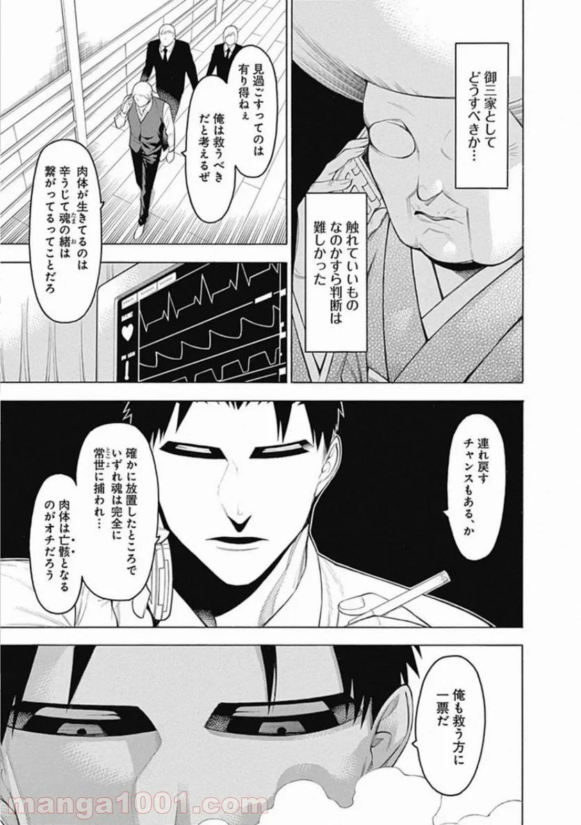 もののがたり 第64話 - Page 13