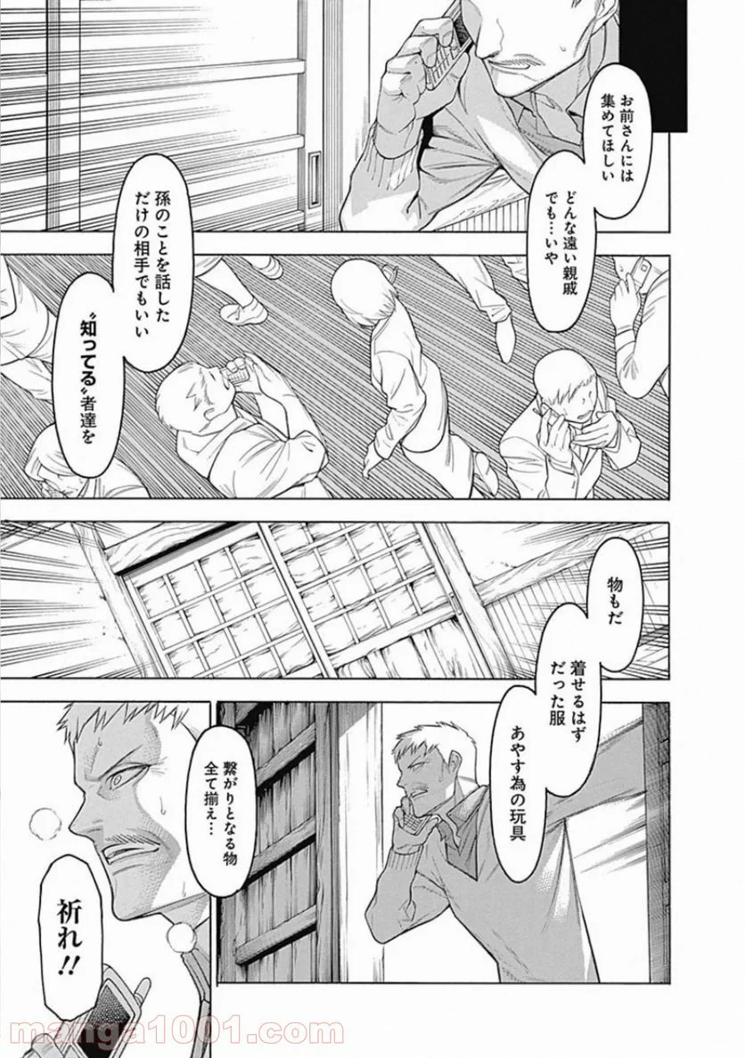 もののがたり 第64話 - Page 19