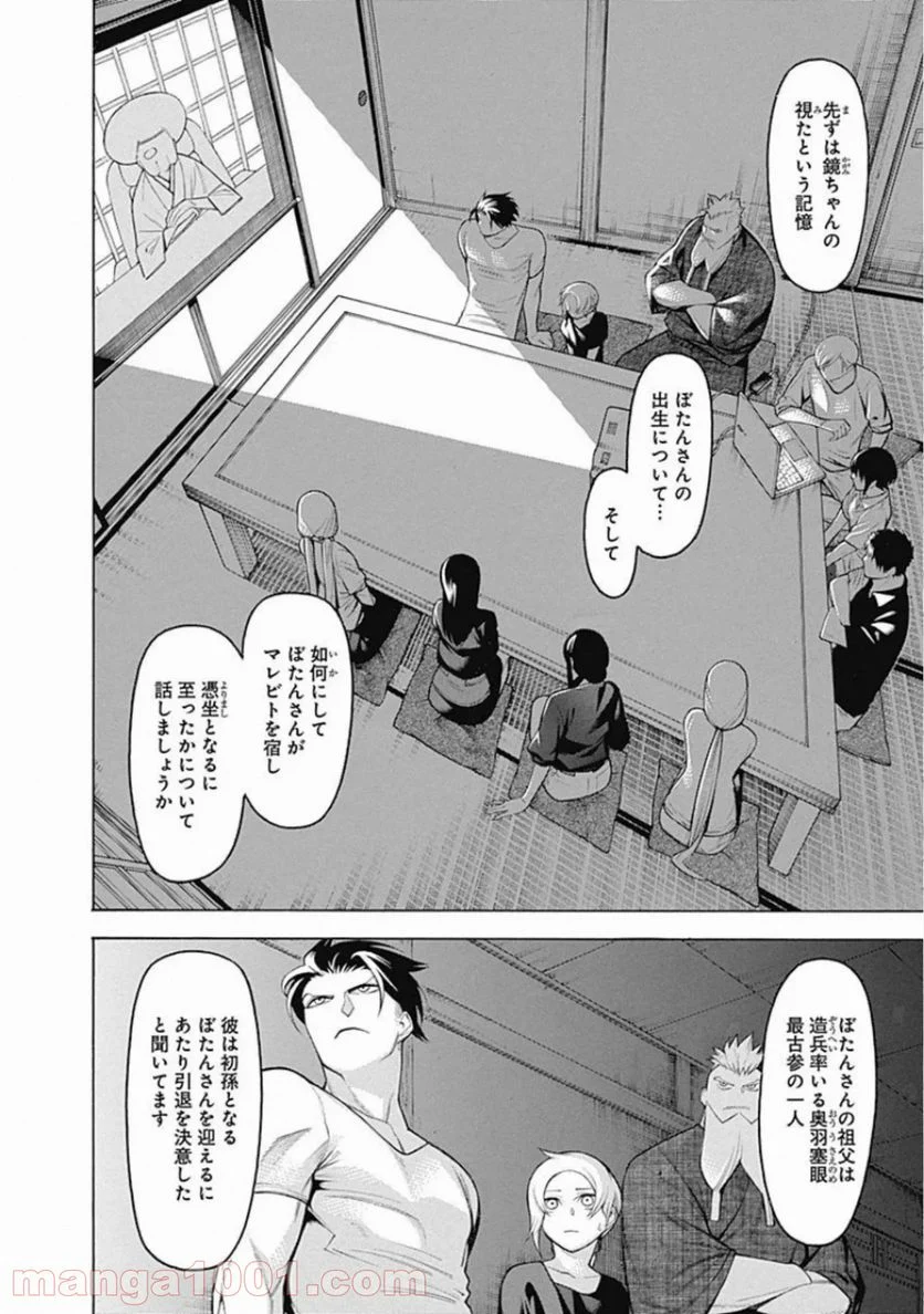 もののがたり 第64話 - Page 6