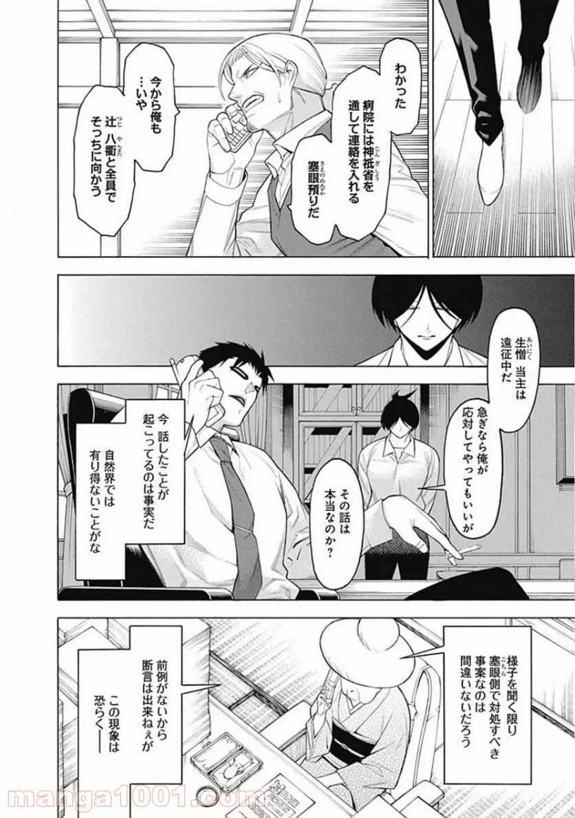 もののがたり 第64話 - Page 10