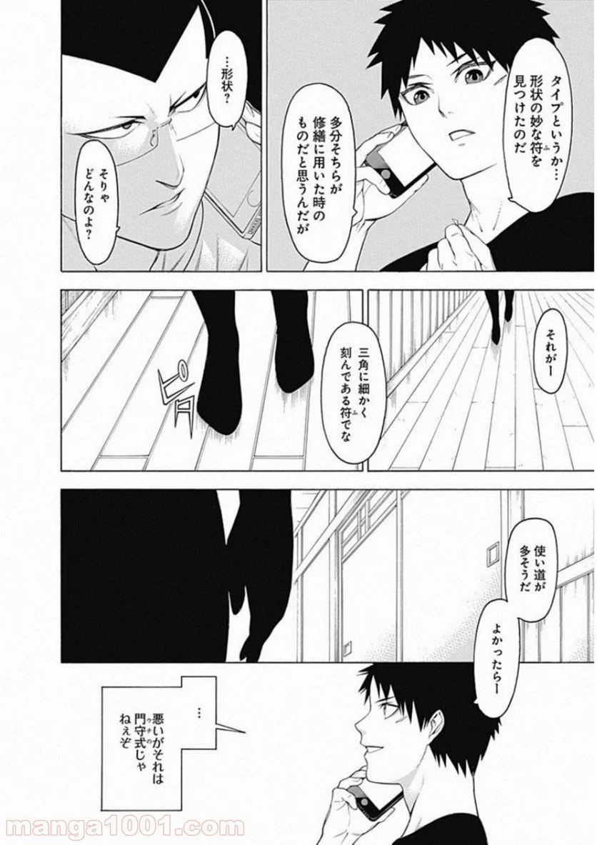 もののがたり 第50話 - Page 18