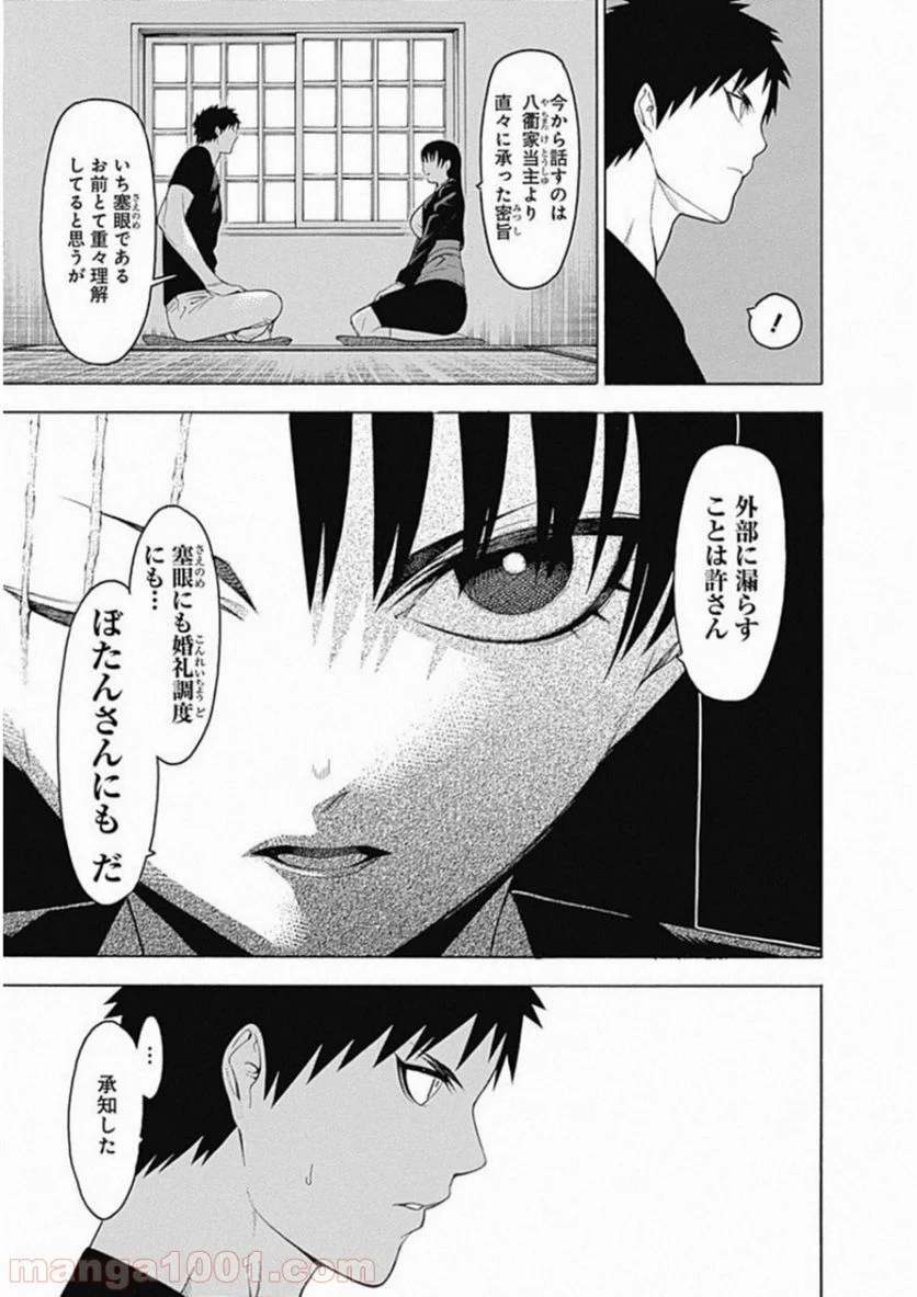 もののがたり 第50話 - Page 26