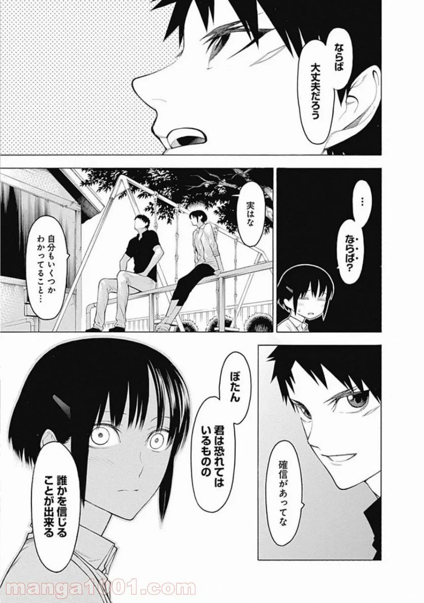 もののがたり 第66話 - Page 11