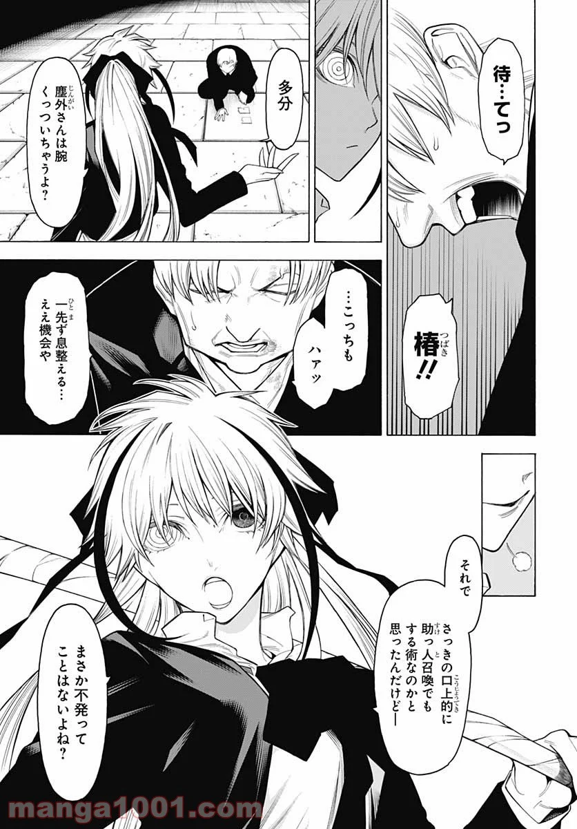 もののがたり 第83話 - Page 5