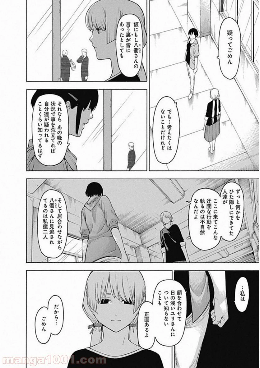 もののがたり 第53話 - Page 21