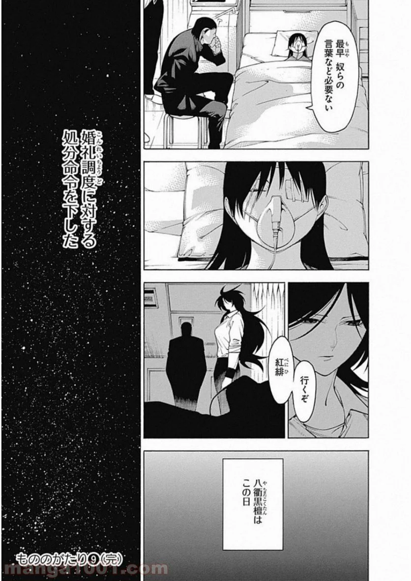 もののがたり 第53話 - Page 28