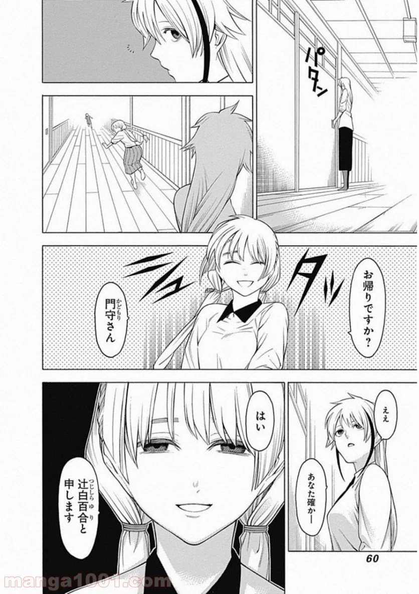 もののがたり 第49話 - Page 22