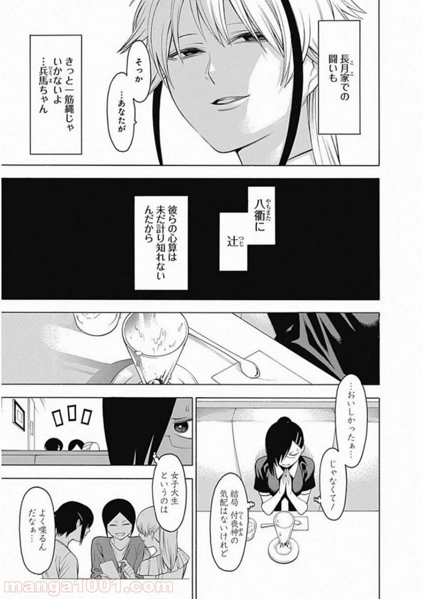 もののがたり 第49話 - Page 23