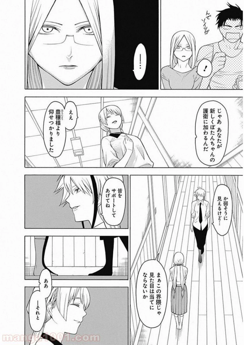 もののがたり 第49話 - Page 26