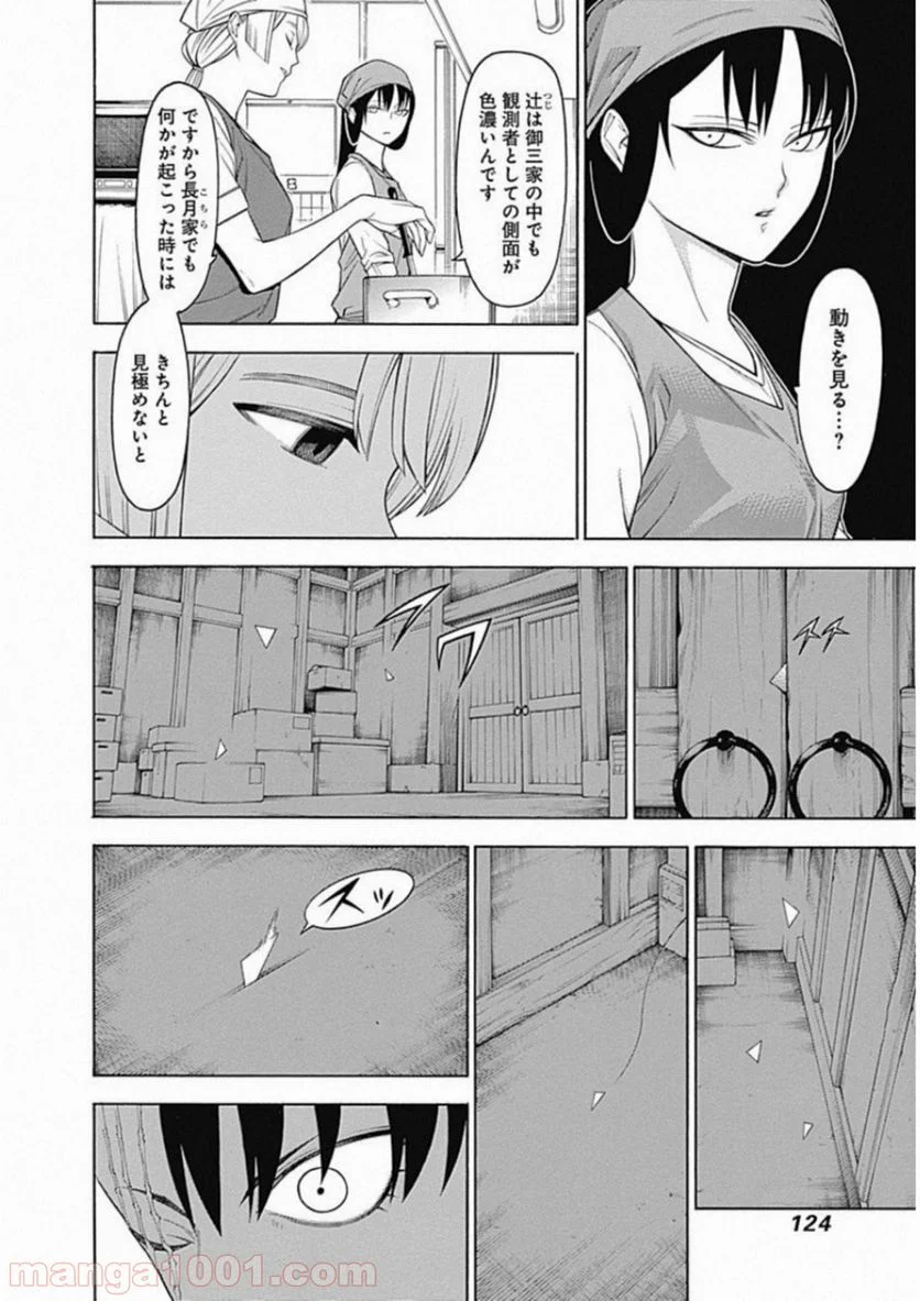 もののがたり 第51話 - Page 16