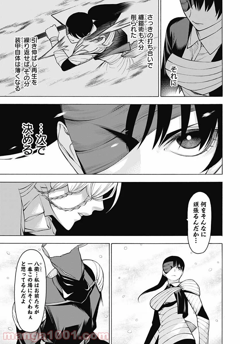 もののがたり 第79話 - Page 17