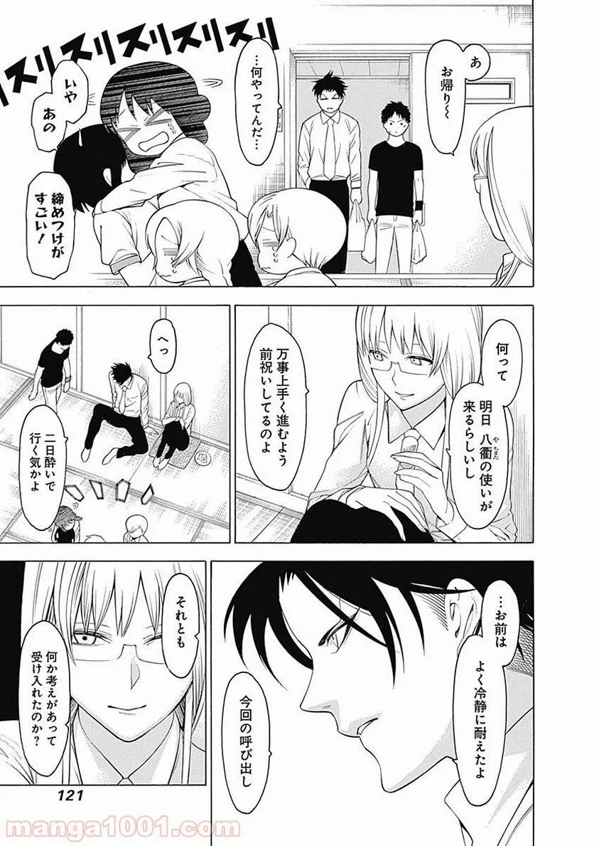 もののがたり 第33話 - Page 29