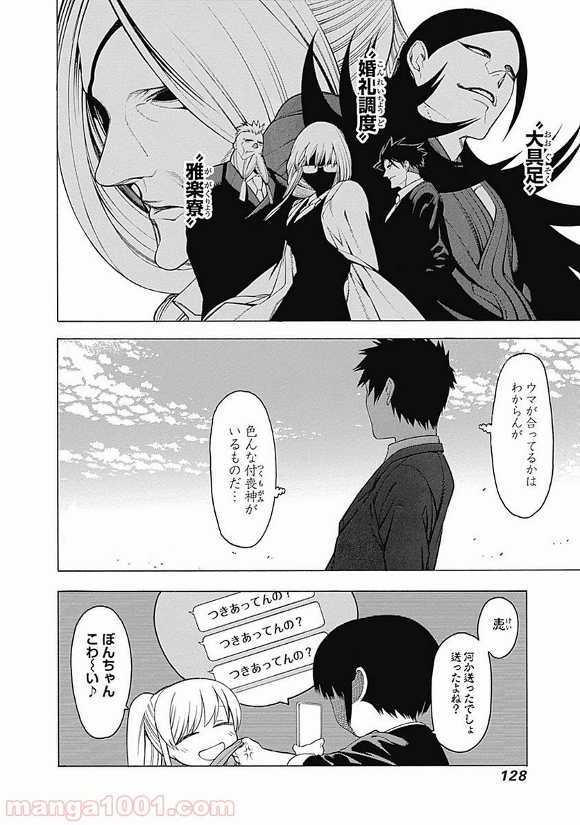 もののがたり 第27話 - Page 32