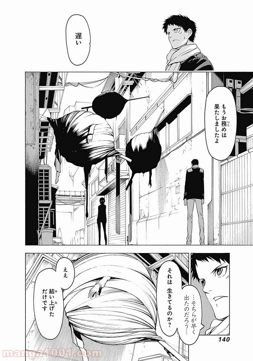 もののがたり 第4話 - Page 12