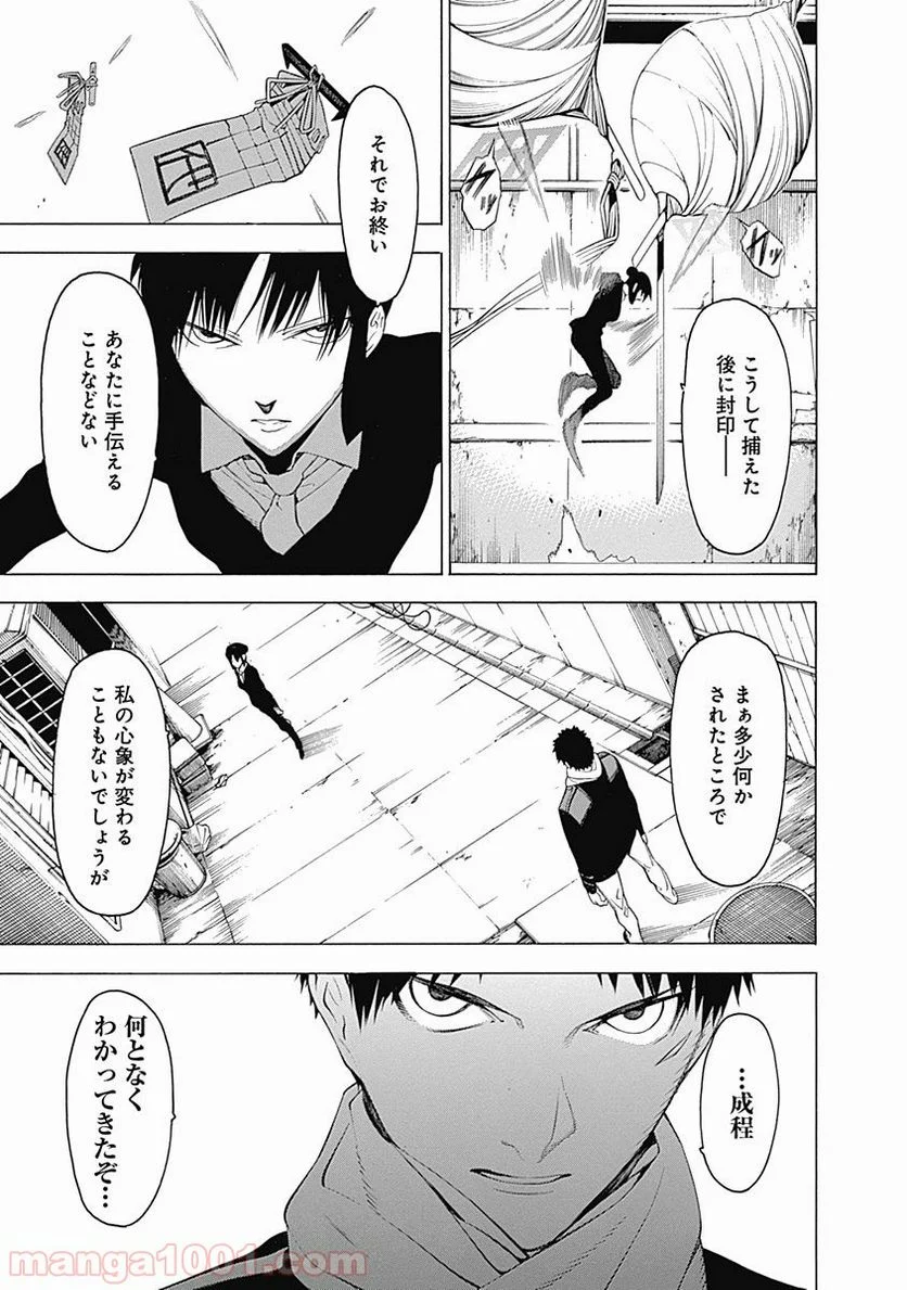 もののがたり 第4話 - Page 13