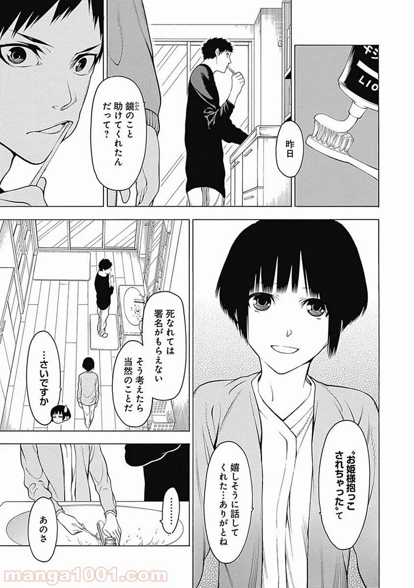 もののがたり 第4話 - Page 5