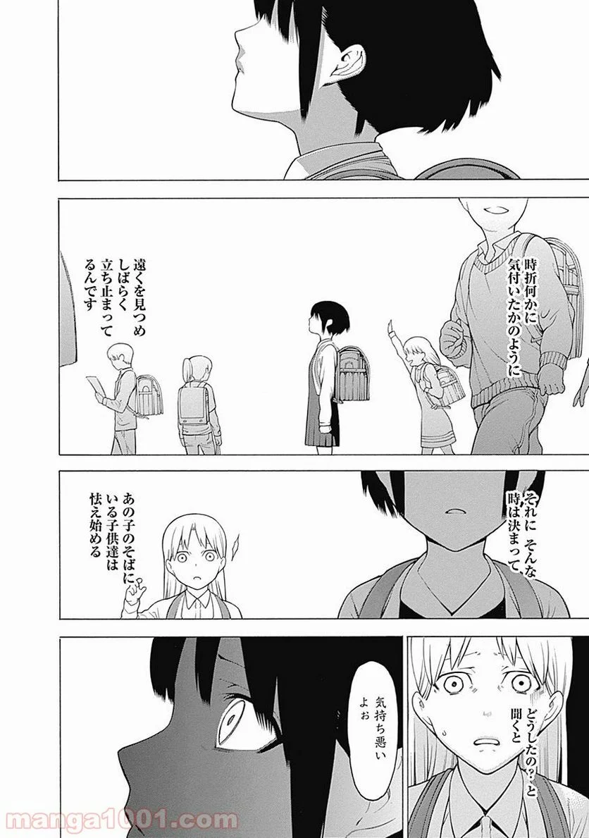 もののがたり 第11話 - Page 2