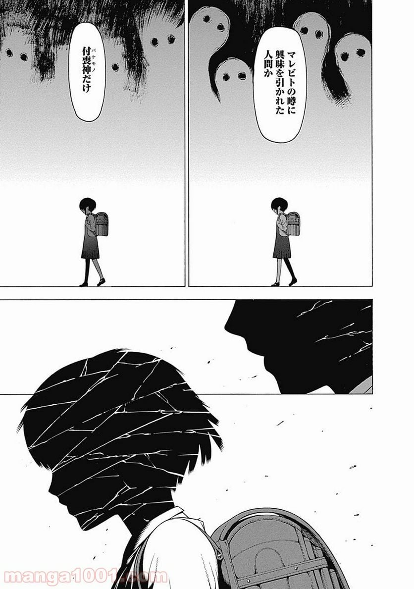 もののがたり 第11話 - Page 7