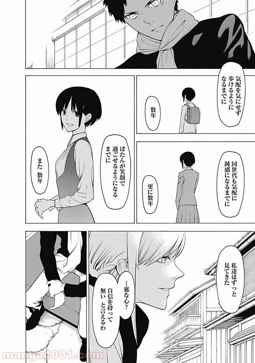 もののがたり 第11話 - Page 10