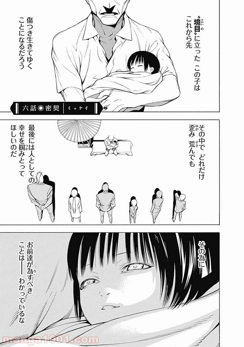 もののがたり 第6話 - Page 1