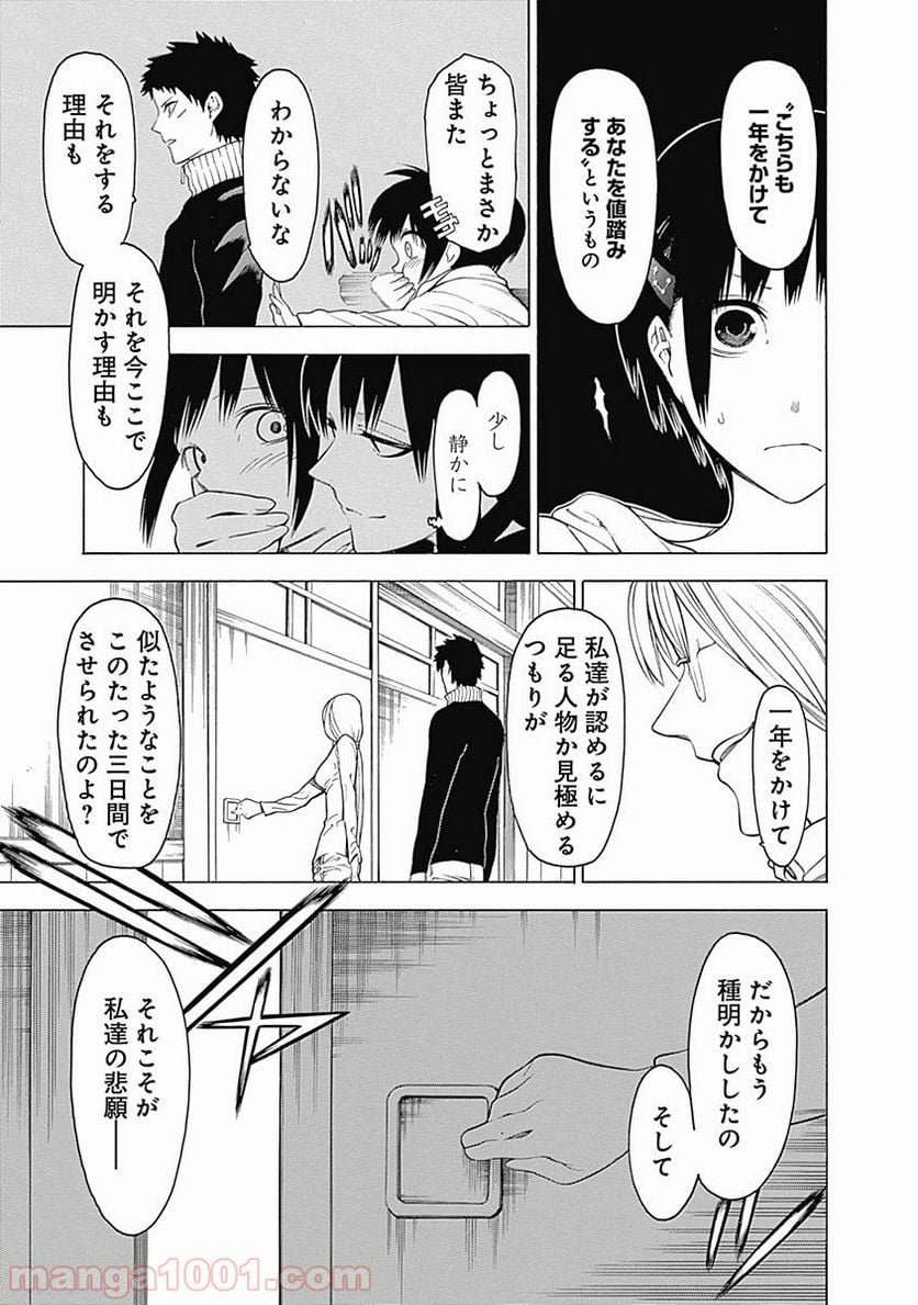 もののがたり 第6話 - Page 11