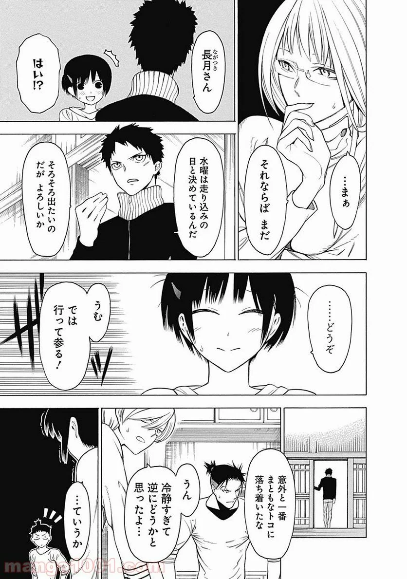 もののがたり 第6話 - Page 21