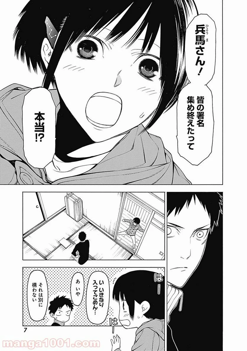 もののがたり 第6話 - Page 5