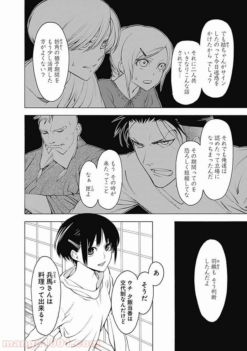 もののがたり 第6話 - Page 8