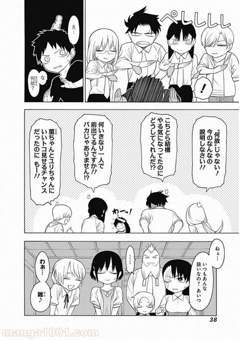 もののがたり 第48話 - Page 35