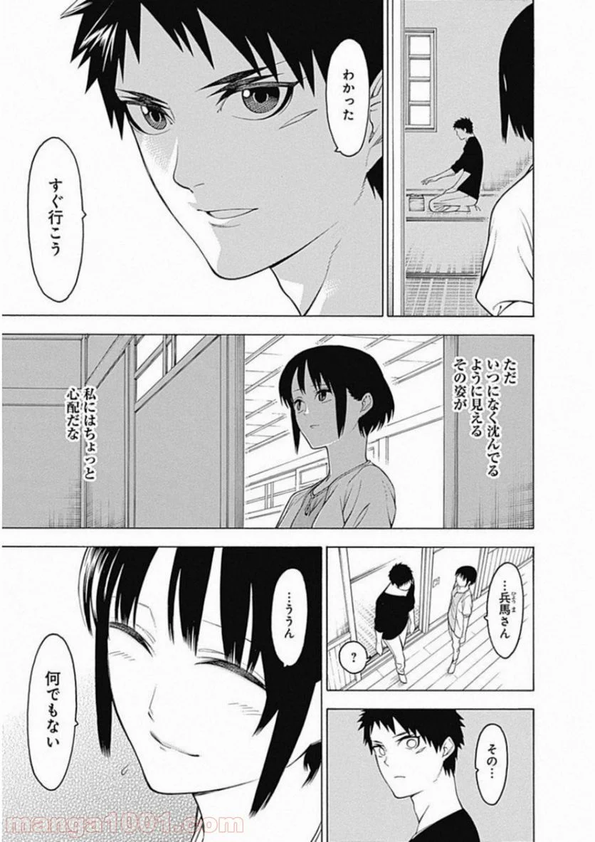 もののがたり 第48話 - Page 10