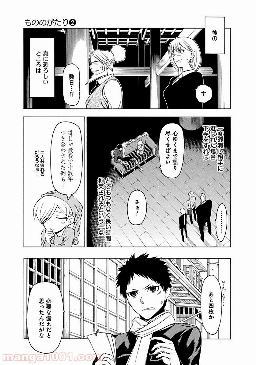 もののがたり 第8話 - Page 19