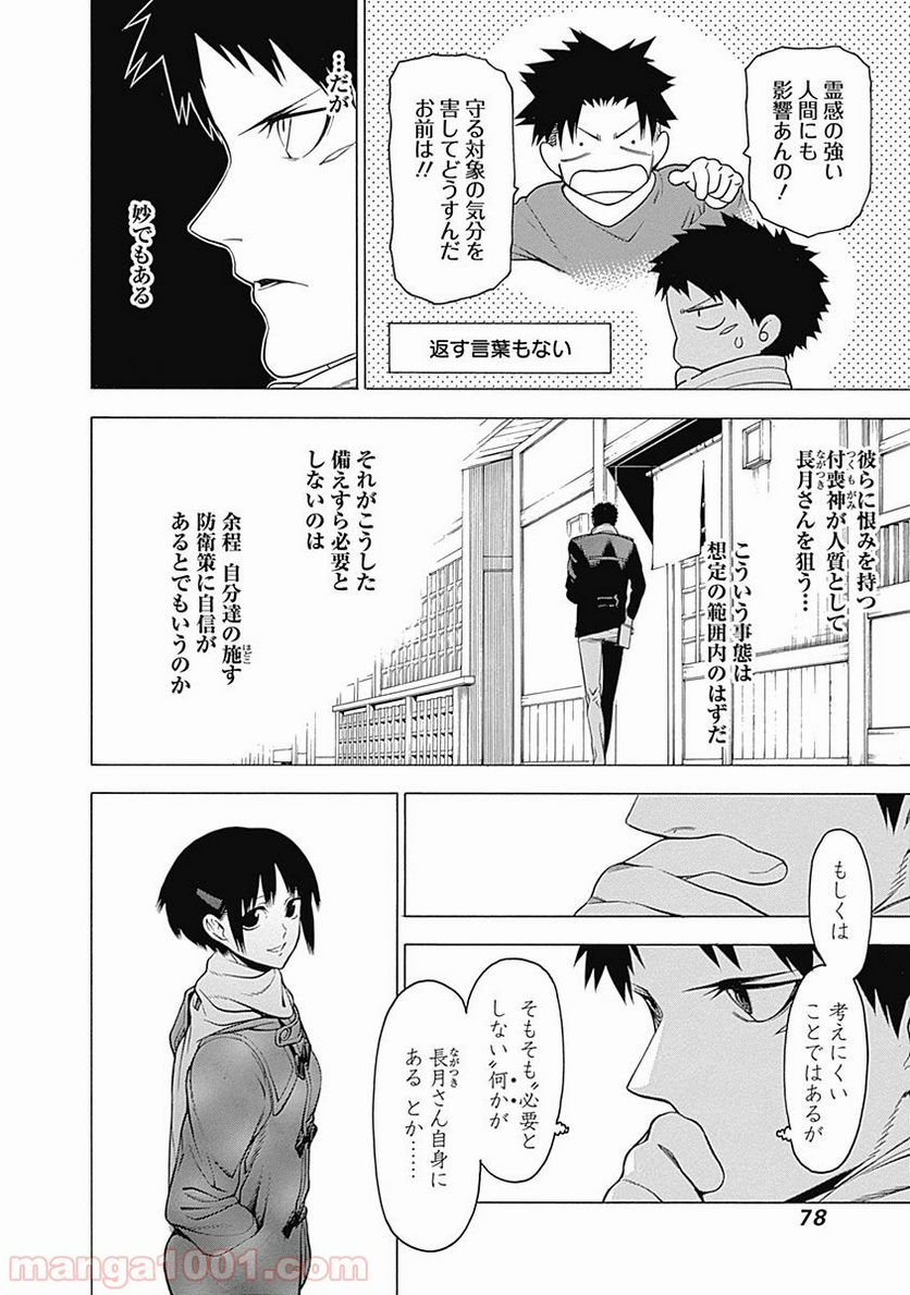 もののがたり 第8話 - Page 20