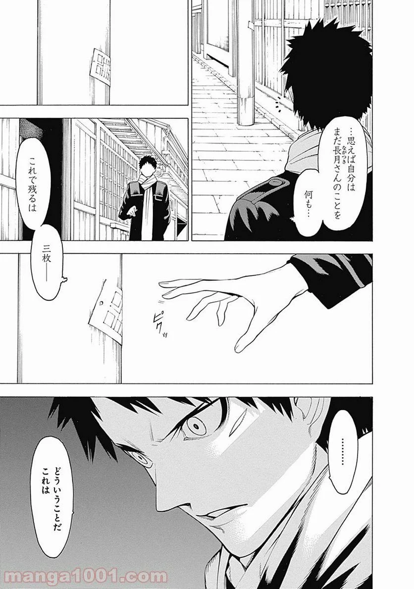 もののがたり 第8話 - Page 21