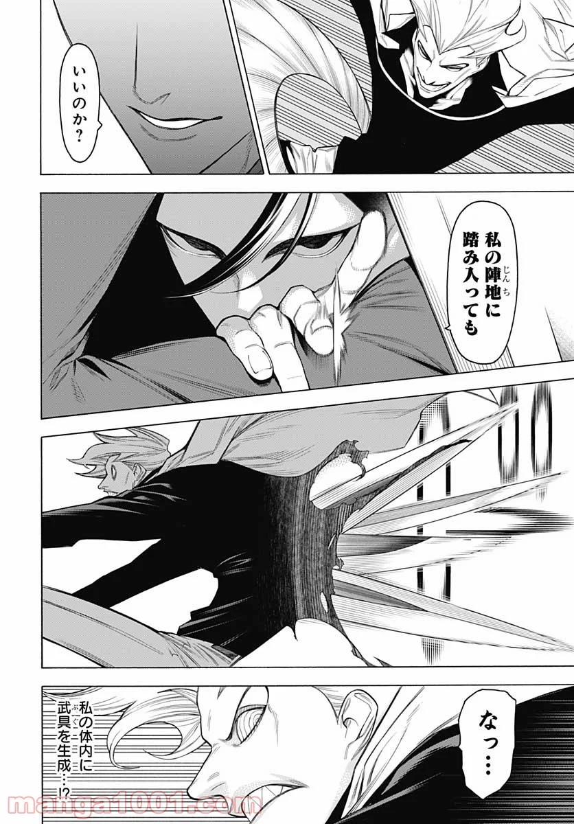 もののがたり 第84話 - Page 8