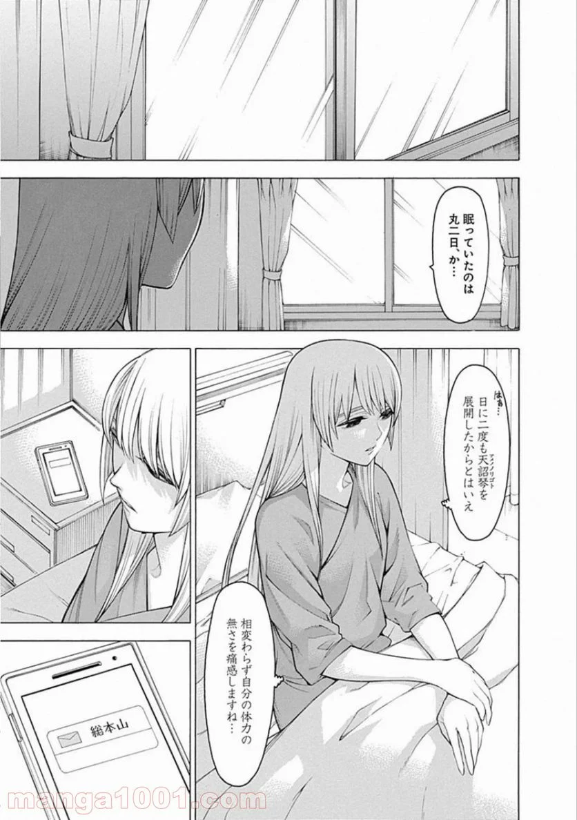 もののがたり 第61話 - Page 2