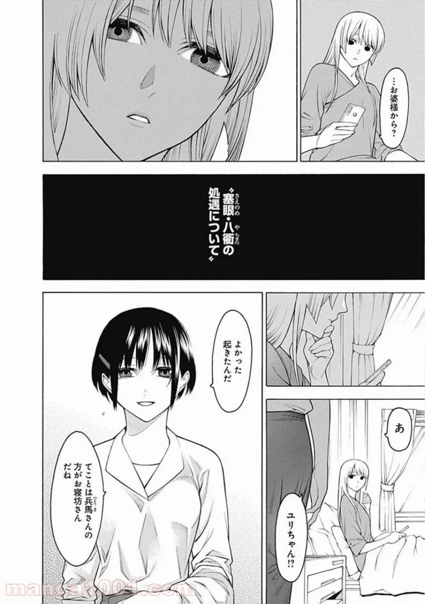 もののがたり 第61話 - Page 3