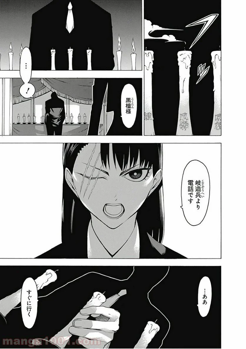 もののがたり 第43話 - Page 27