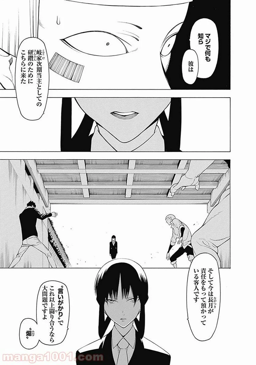 もののがたり 第9話 - Page 25