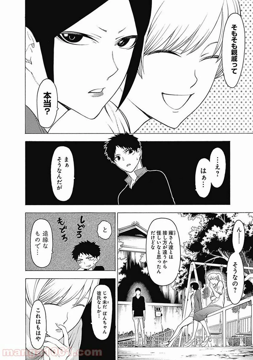 もののがたり 第28話 - Page 14