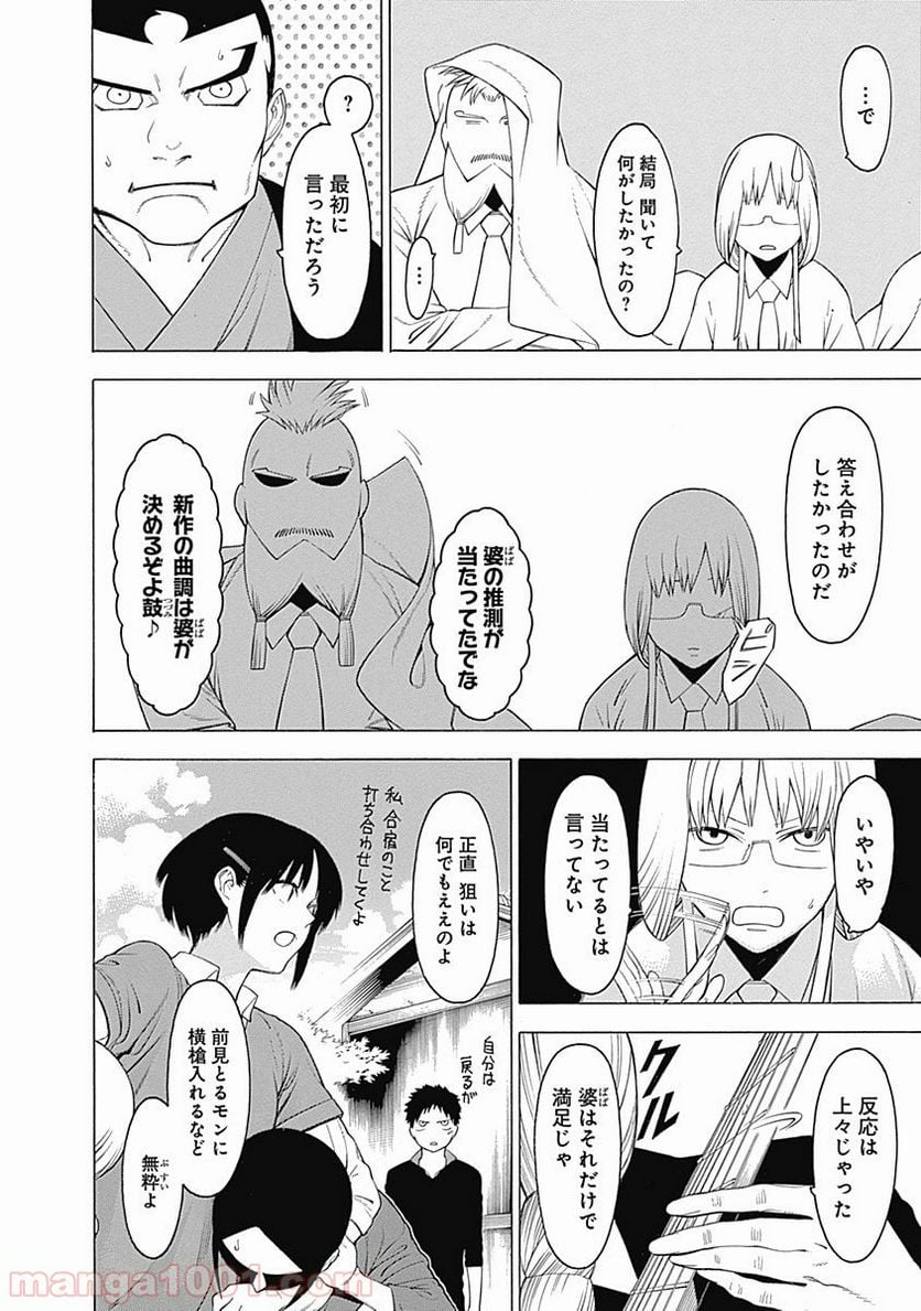 もののがたり 第28話 - Page 26