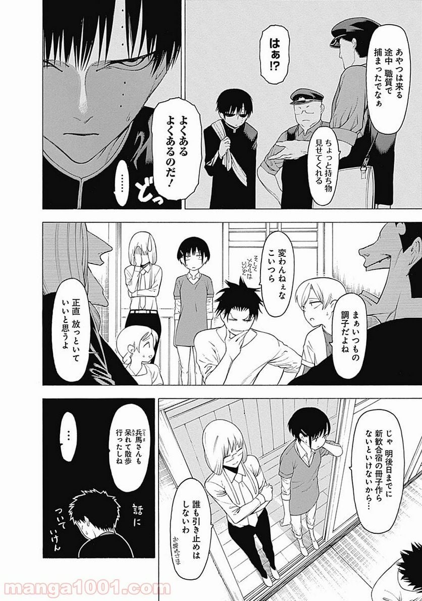 もののがたり 第28話 - Page 6