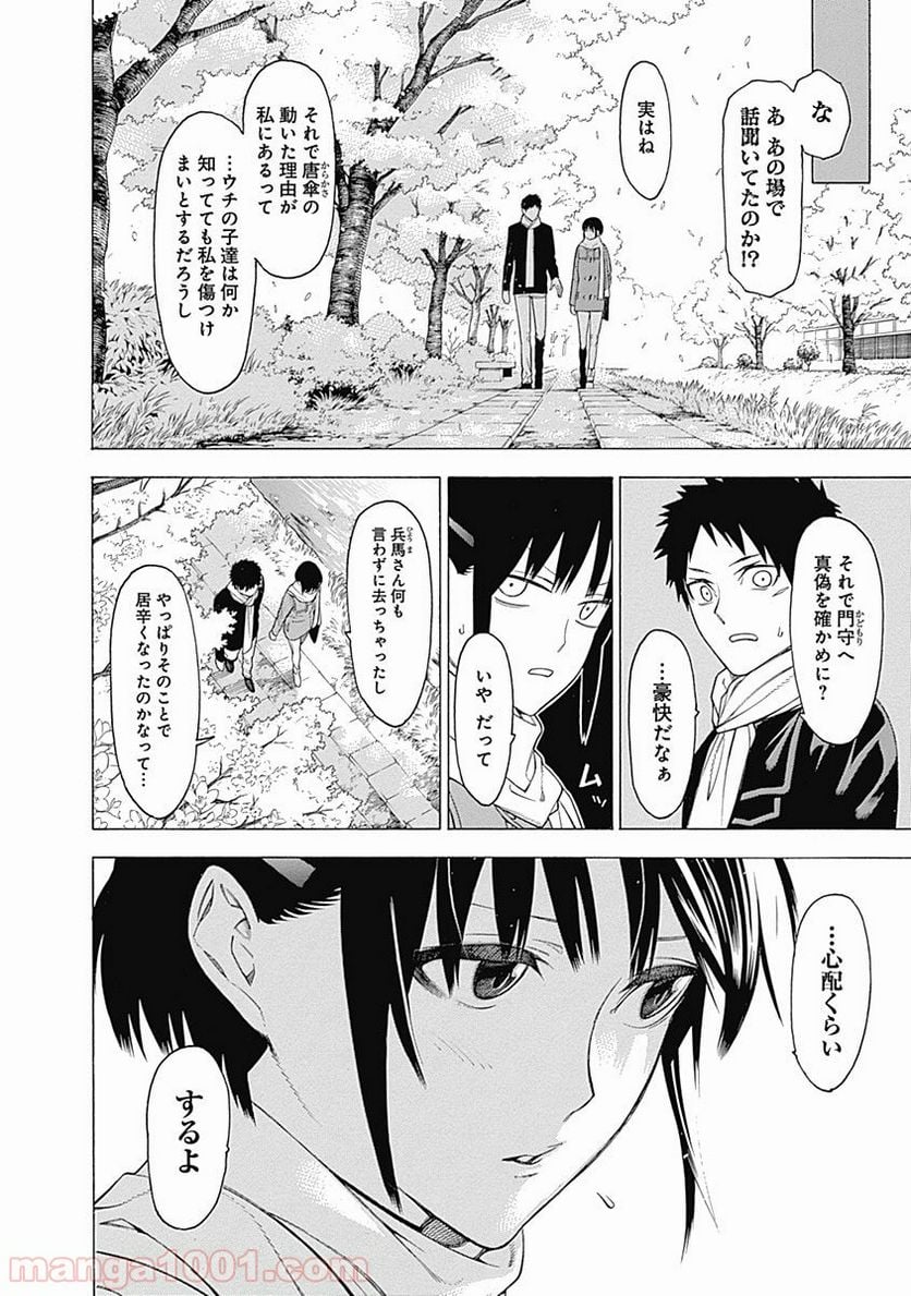 もののがたり 第25話 - Page 8