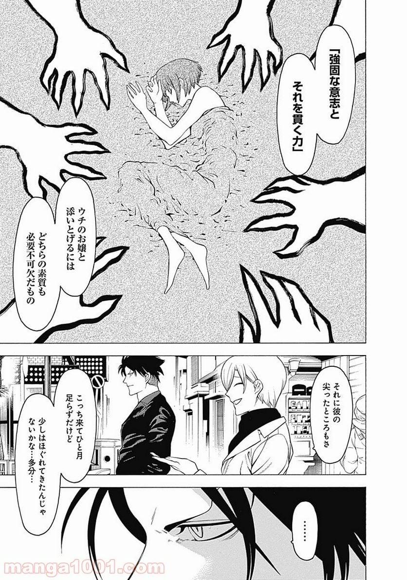 もののがたり 第14話 - Page 23