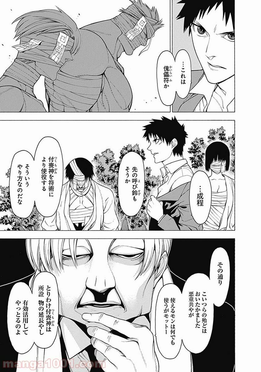 もののがたり 第14話 - Page 7