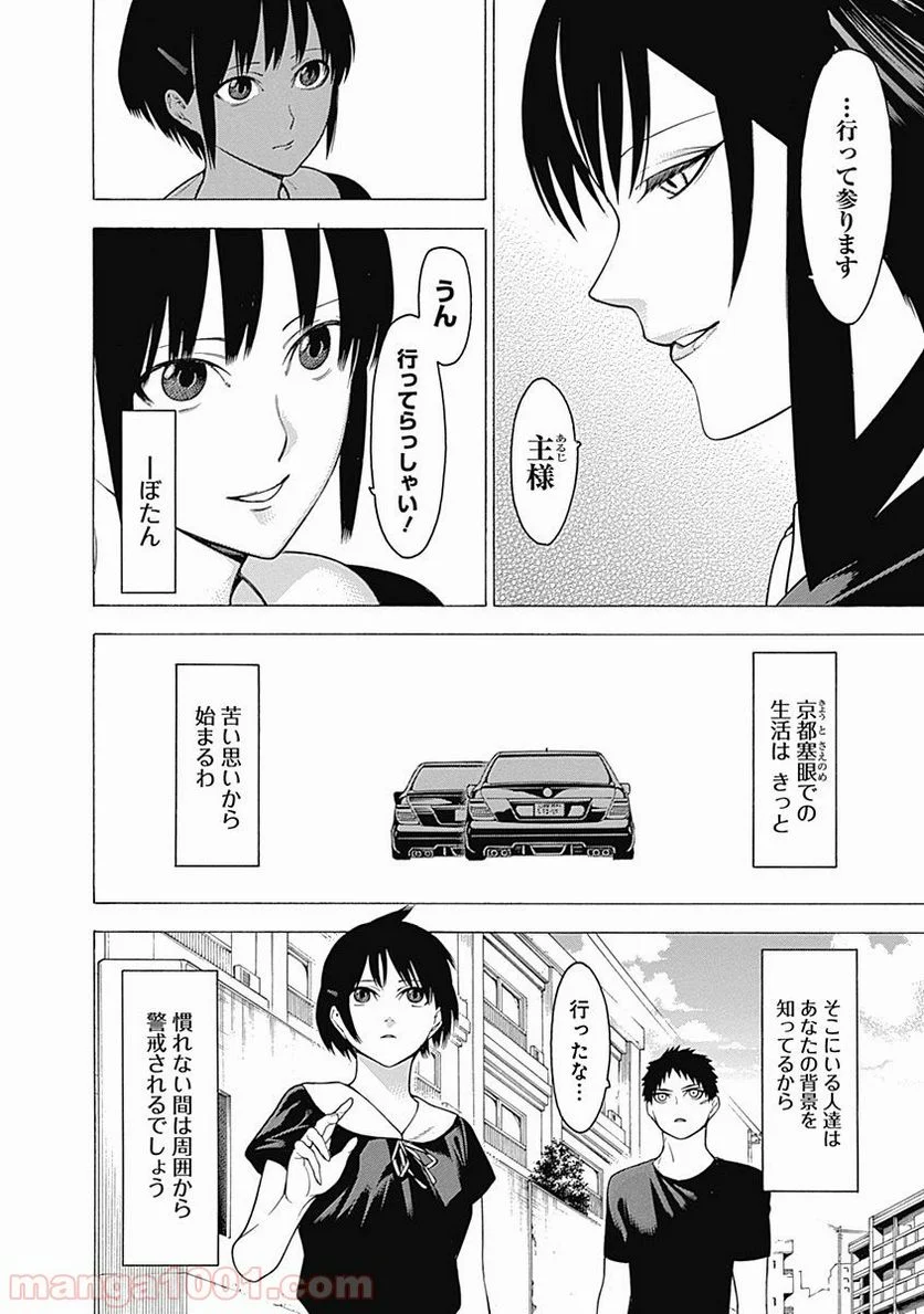 もののがたり 第34話 - Page 2