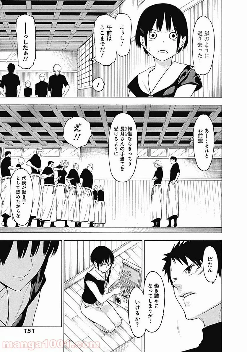 もののがたり 第34話 - Page 25