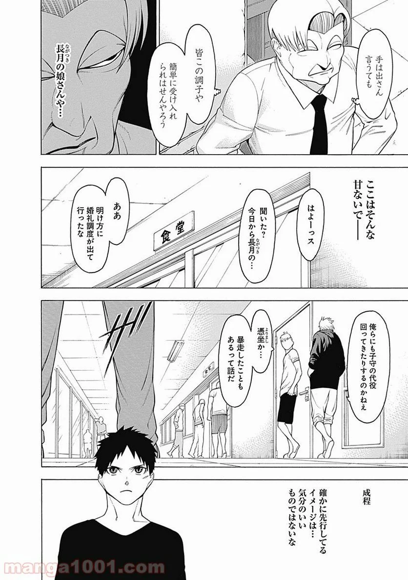 もののがたり 第34話 - Page 8