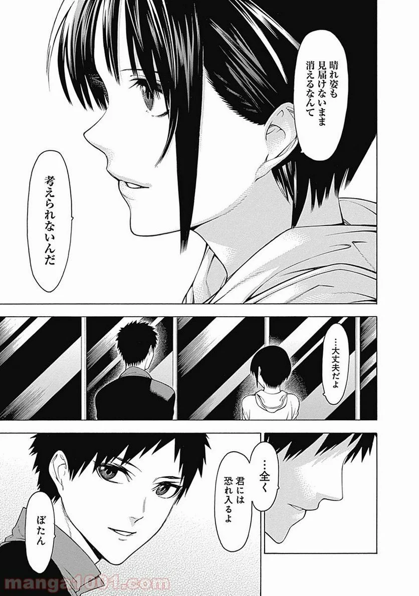 もののがたり 第32話 - Page 23